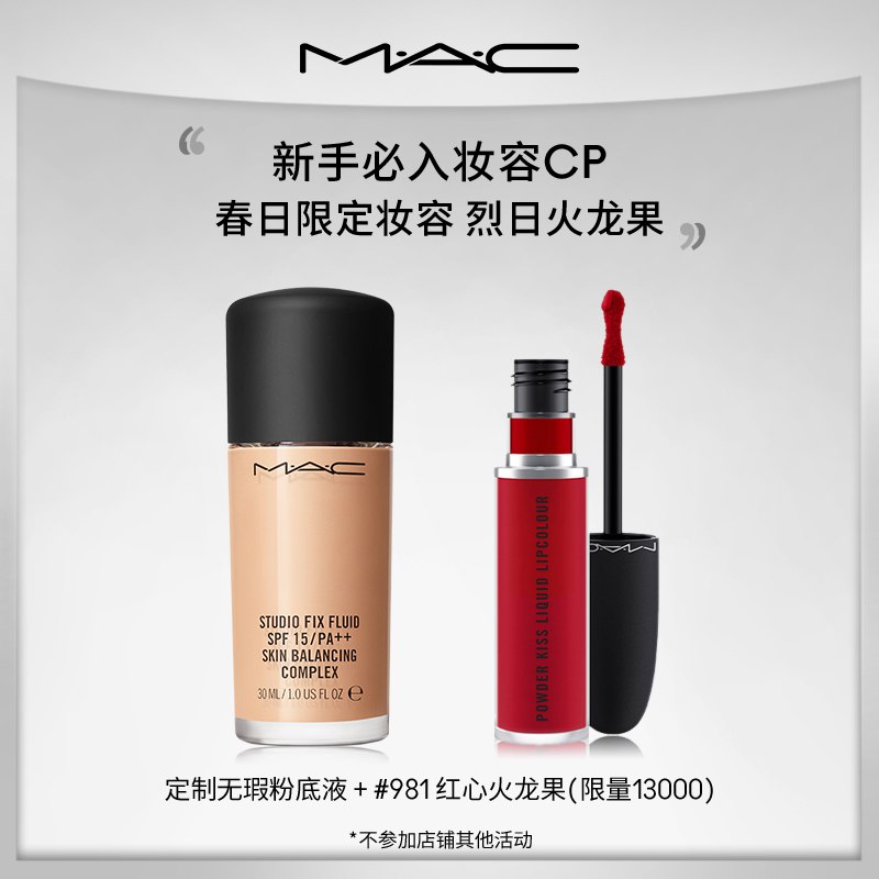 10点开始 拍下340元【MAC魅可官方旗舰店】无瑕粉底液+981尤雾弹唇釉￥8c8U2iLxi0b￥/
