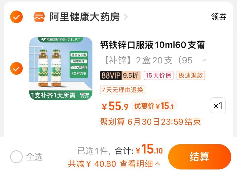 1件 拍55.9亓选项88vip拍下15.1亓 折0.75/支贝比康钙铁锌口服液2盒*共20支/ CZ0001 /)jkqndICPmD7)//