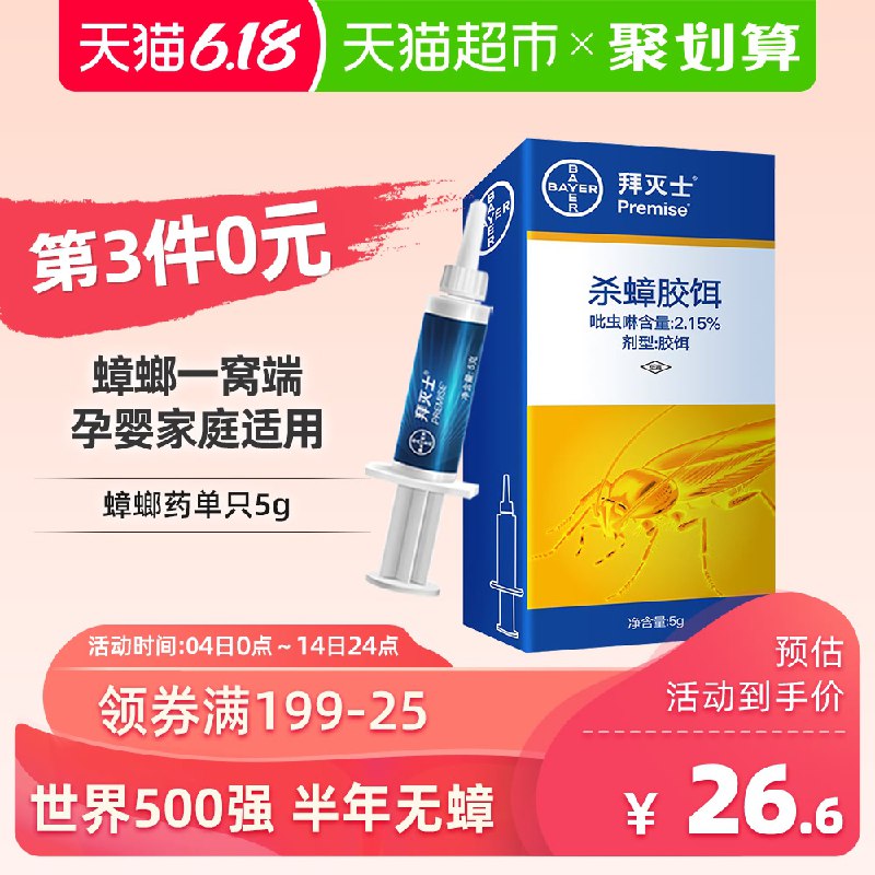 德国拜耳蟑螂药  (KyCE1tJ2Qqh)   19.9亓----------618每天三次紅包搜索：