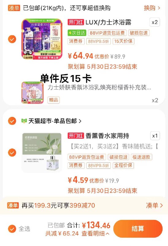 2.湊1件，vip【4.59】茶味家用室内持久留香香氛/ CZ1687 /tVooWwejhVy//:/ CZ00------𝙅𝘿  超级红包u.jd.com/ksO3wQA