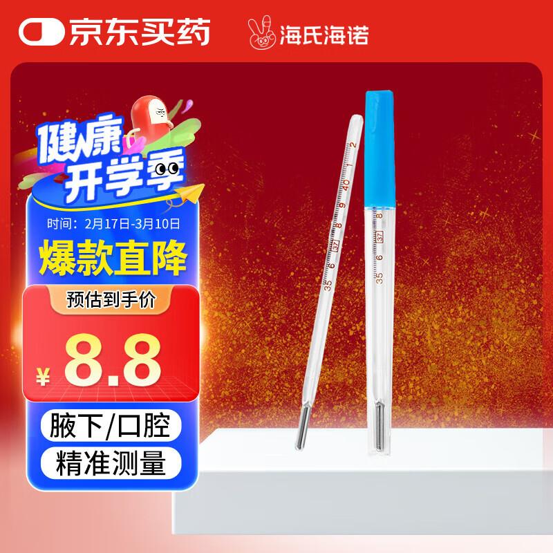 如砸5奍2.36亓海氏海诺 水银体温计 标准三角型棒式