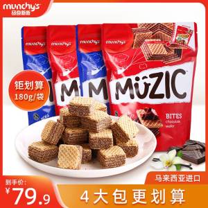 0点开始 领券后 29.9元【马奇新新食品旗舰店】夹心香草榛子威化饼干180g*4袋)AWSWdO7lm9v)/ CZ11//好价活动尝马来西亚进口零食！
