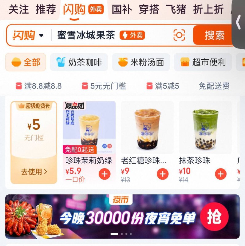 20点tb闪购夜宵卡深圳东莞地区