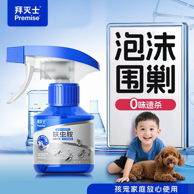 拜灭士呋虫胺杀虫剂喷雾150ml  3.9亓
