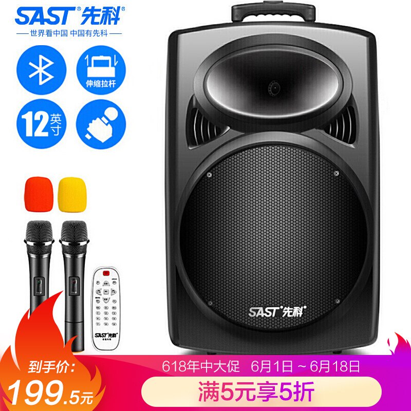 【京东】先科（SAST）A69 12英寸广场舞音响 蓝牙拉杆音箱户外便携式音响 低音炮带无线麦克风喊话器扩音器喇叭