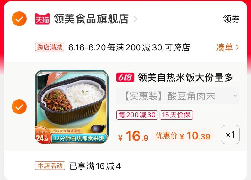 2.凑单商品 也加购物车1件(aYrSXhqK2rJ)/ 两个商品一起【提交并付款】然后再单独【退款凑单商品】拍16.9元选项 到手10.3元----京东红包：