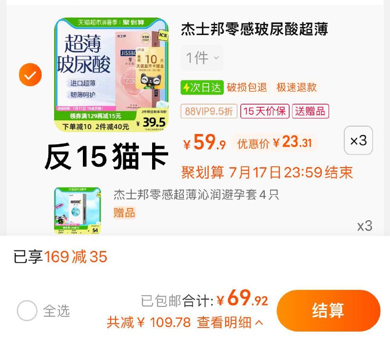 1.叠169-35券 拍3件vip 【69.9】反15猫卡限量赠12只 含赠折1.14/只杰士邦玻尿酸小雨伞含赠48只/ CZ3457 /)gZgsdt7rXUP)//
