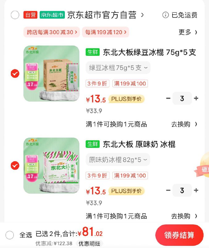 领199-100券