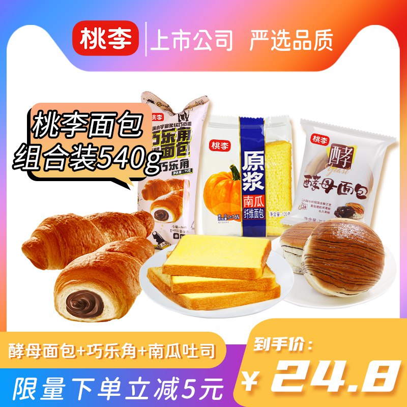 19.9元 桃李组合！共540g巧乐角+南瓜吐司+酵母面包(l1Ar2GrOr4V)/