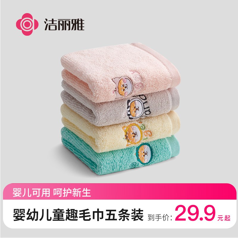 0点后下单 先领券19.9元洁丽雅纯棉吸水毛巾5条装￥m72R24Afz4U￥/