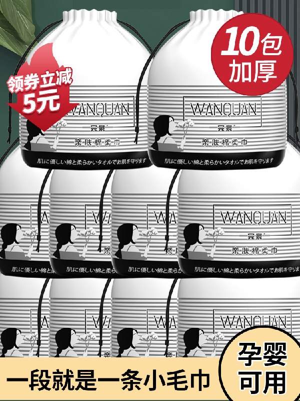 14.9元 完泉旗舰店一次性加大加厚洗脸巾3卷(c6LWXYTeM8k)/