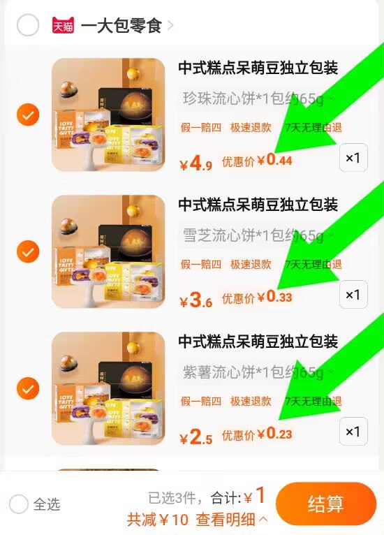 1💵 如图拍3件 呆萌豆蛋黄酥流心饼糕点)9MyTW1g7Smt)/ CZ11//