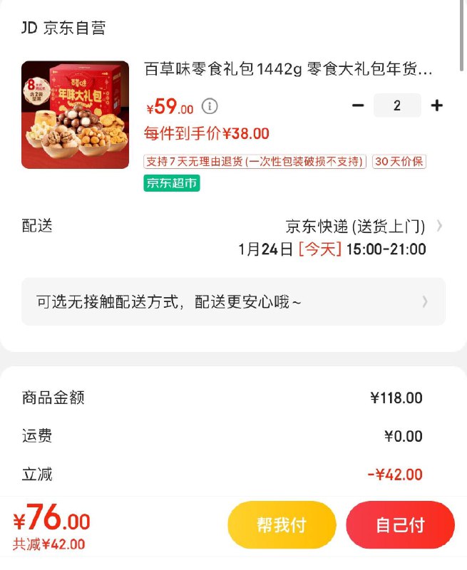 百草味零食大礼包1442g拍2件76亓  折38亓/件