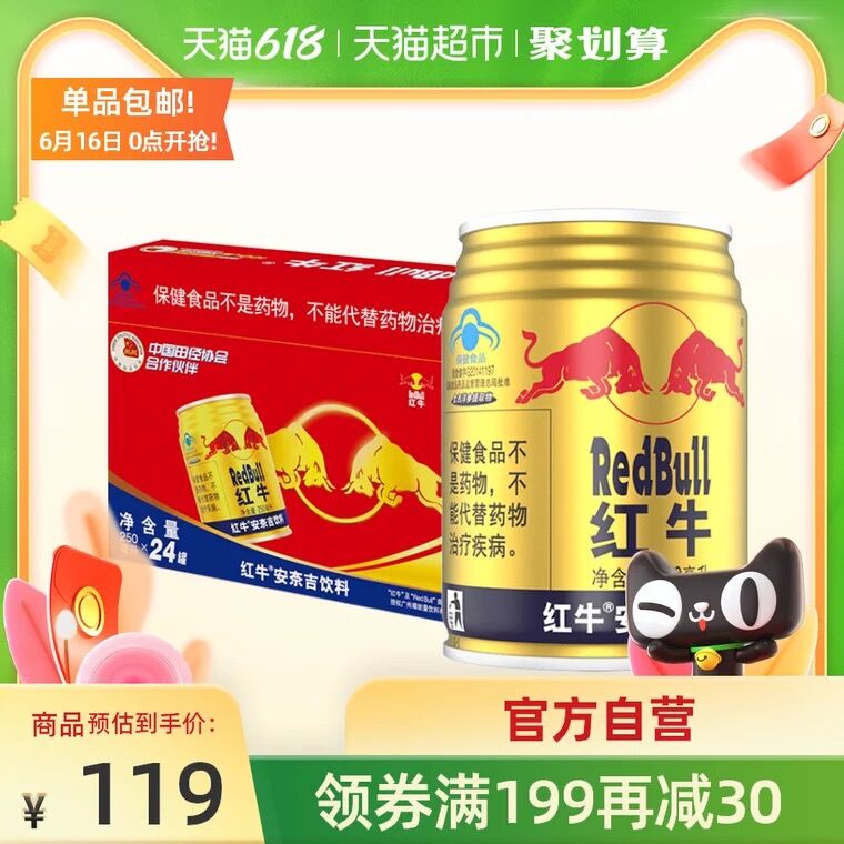 199-30券 拍2件198元红牛安奈吉饮料250ml*48罐(l99YXSWKxQJ)/