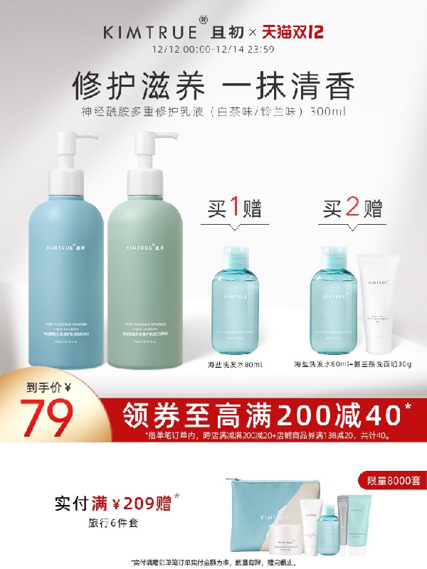 0点开始 拍下69元跨店满减凑单 预计60元【KIMTRUE且初】保湿滋润神经酰胺修护身体乳(wBhXXzvGvKg)/