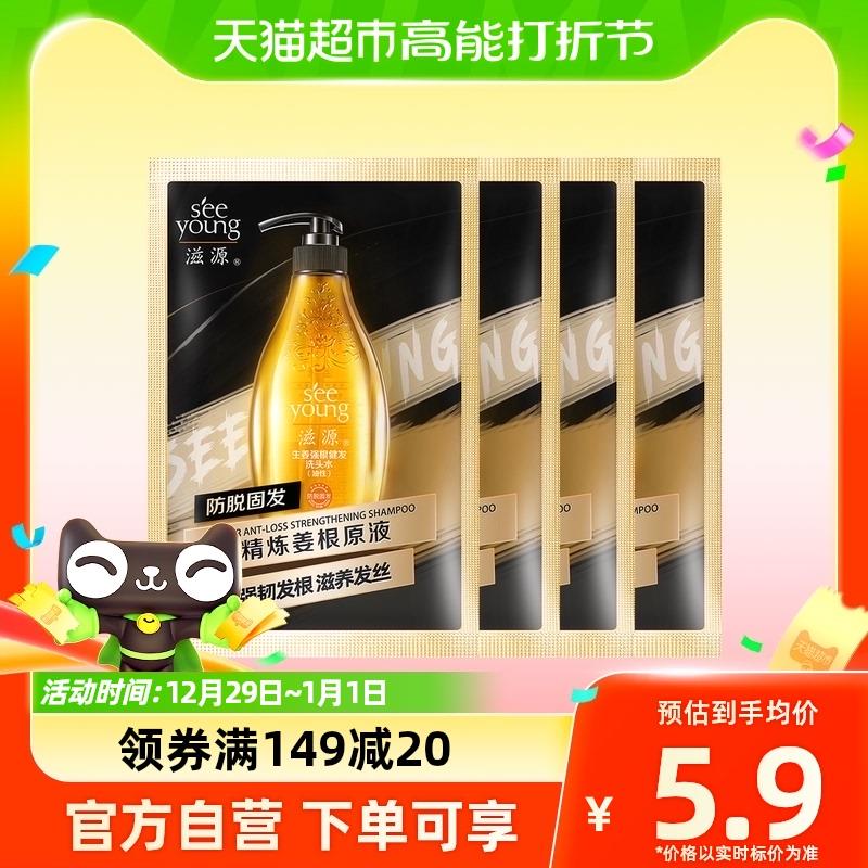 1-猫超凑单1💵滋源无硅油生姜控油强根洗发水旅行装洗发膏育发6ml*4/ CZ3457  dl484.kuaizhan.com/?QEMxW6dZgaP /:/ CA1371/