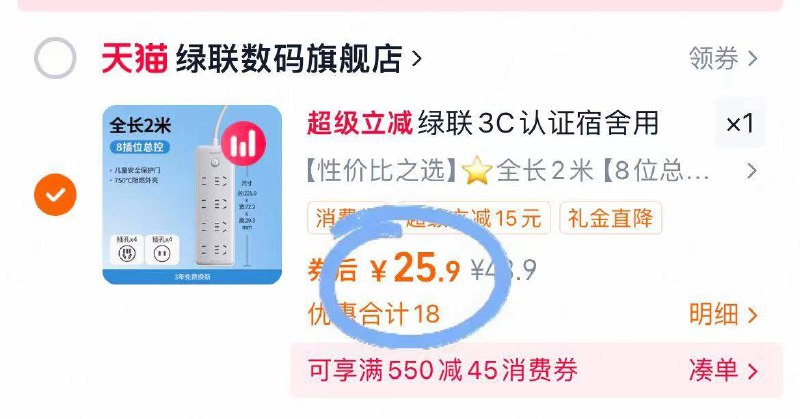 25.9元❗拍第一选项【绿联】插座插排2米8位学生开学宿舍必备上一个！同款线下一个要四五十元a-9/ULf64tHa3fN// AA11