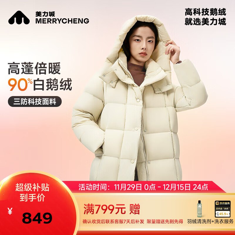 美力城 过膝长款鹅绒羽绒服女到手649.1元；Plus仅634.7领 