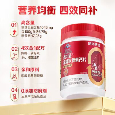 35.99亓【哈药盖中盖】氨糖软骨素钙片42粒装*2瓶)1JX1dmyldzv)/ CZ11//氨糖软骨素VD和钙四效合一补钙增加骨密度补软骨护关节