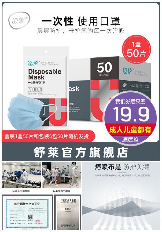 【舒莱旗舰店】一次性灭菌级口罩50个原价59.9元【券后19.9元】包邮