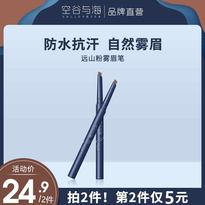 9.9￥【稳定签到】空谷与海远山粉雾眉笔两支14.9r 新手简单画还持久防水防汗0(i8LP2LQBE9e)  :/