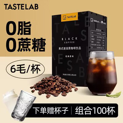 39.9💵【tastelab旗舰店】小T早安速溶黑咖啡80杯)YnfmWaAMBlR)/ CZ11//0蔗糖0脂肪 热量仅黄瓜的1/3加奶加茶可放心喝 无负罪感哦醇厚 咖啡新人也可接受的酸度