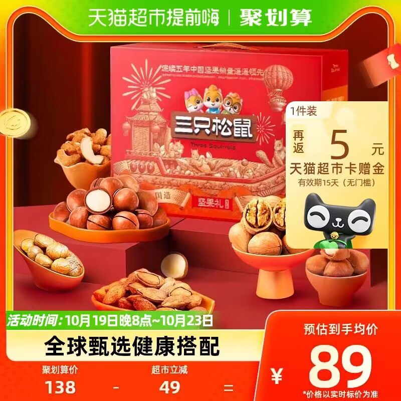 79💵【天猫超市包邮】88vip叠加2💵福袋到手73💵三只松鼠坚果礼盒11袋/1675g)HpS9WYwi4Wi)/ CZ11//囤在家 不愁没有小零食吃咯到手3斤多 很多硬货吃过瘾礼盒装送礼也合适 线下太贵了