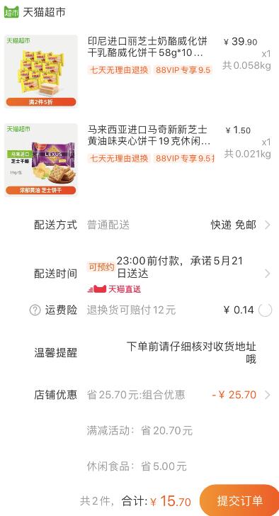 组合15.7元包邮 88会员14.91元 1、天猫超市 印尼进口丽芝士奶酪威化饼干58g*10包 下1件 (c4fE1qgiyFz)