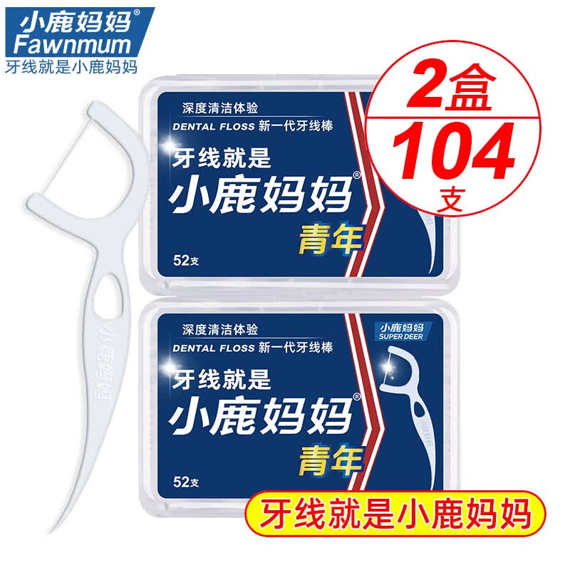 小鹿妈妈 超细牙线棒52支*2盒才折2.45/盒！！到手【4.9元】