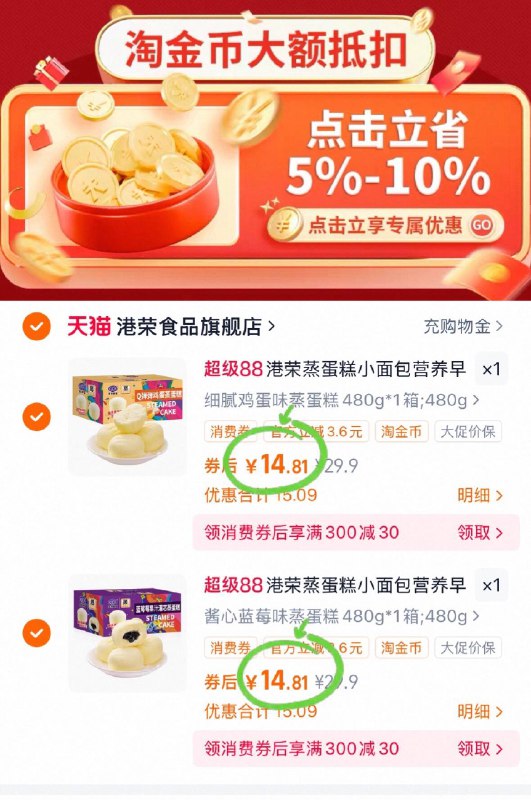 下拉详情 淘唫帀抵扣拍2件29.6元💰15一箱港荣蒸蛋糕480g*2箱当早餐hin省事 多睡半小时~不干不噎还抗饿 松软好消化-9/xWGO4hoUYzM// AA11