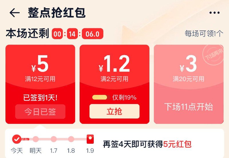 淘宝首页-淘宝秒杀部分号有签到5天5荭苞
