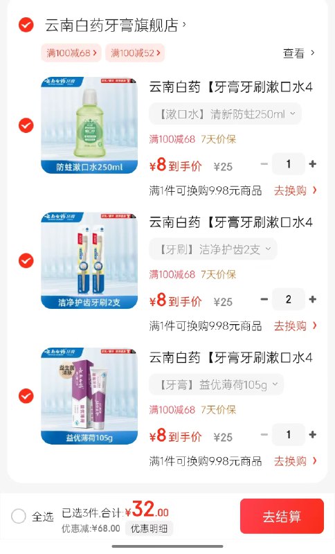 云南白药 牙膏/牙刷/漱口水等