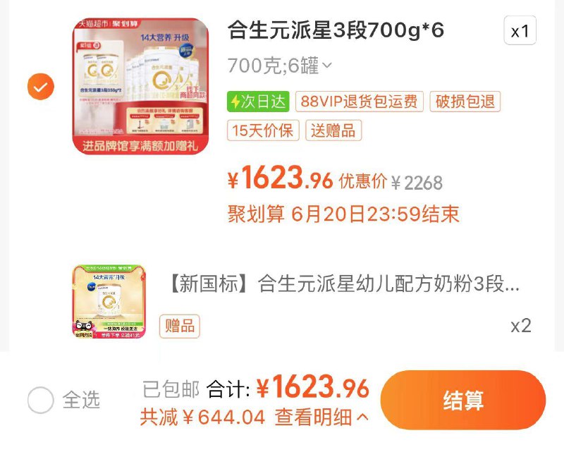 1.叠桃金币 拍下1623.9亓到手6罐 折270.65亓/罐限量赠合生元3段奶粉350g*2合生元派星配方奶3段700g*6罐/ CZ2446 /JfqXWxPLZQL//:/ CZ00------𝙅𝘿  超级红包u.jd.com/ksO3wQA
