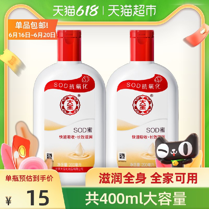 0点后下单 先领券 26.9元大宝sod蜜身体乳200ml*2瓶(1aLcXhXHTnp)/