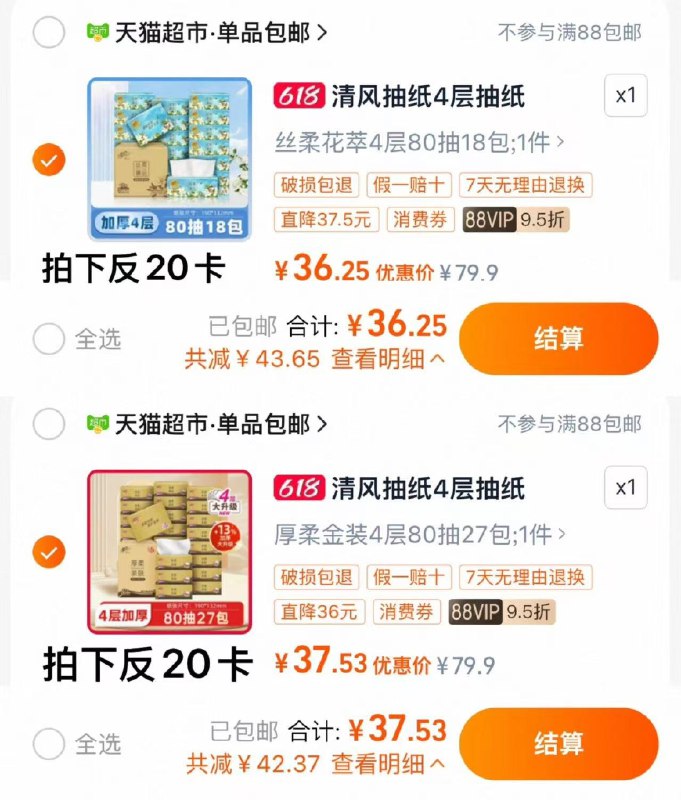 88vip兑9折消菲券拍花萃1件 vip拍下36.2亓反20卡 到手16.2亓 0.9亓/包拍厚柔金装 vip拍下37.5 亓反20卡 到手17.5亓 0.6亓/包清风抽纸花萃18包/厚柔金装27包/ CZ2227 9/EcuJVGduVNC//:// 每日红包 m.fanli.me