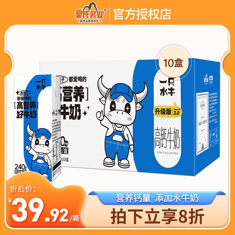 2件 拍2件49.84💵 皇氏乳业一只水牛高钙牛奶200ml*20盒)FzIEdy01QLY)/ CZ11/