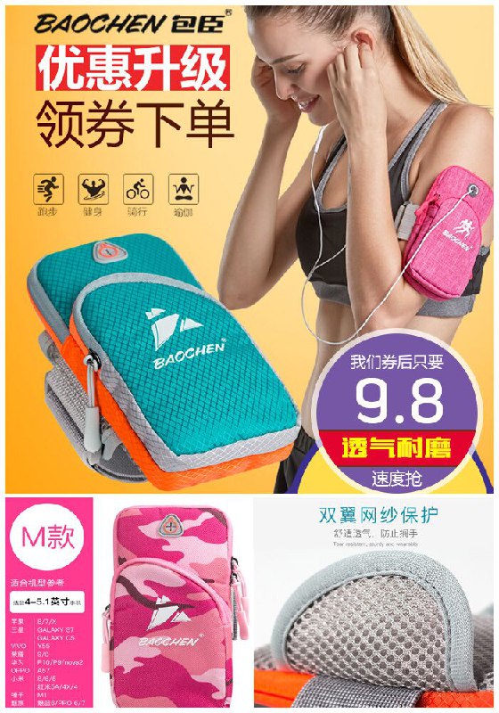 ★0点秒杀，先抢券★【包臣】跑步手机运动臂包原价19.8元【券后9.8元】包邮