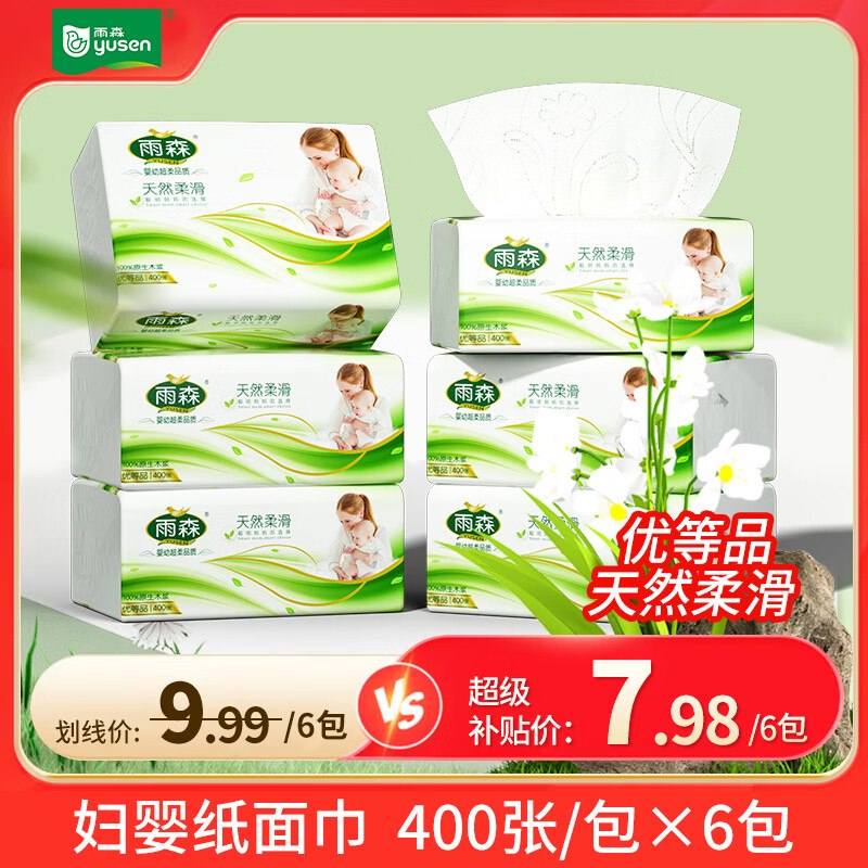 6.98元 雨森 妇婴抽纸 4层400张*6包领 