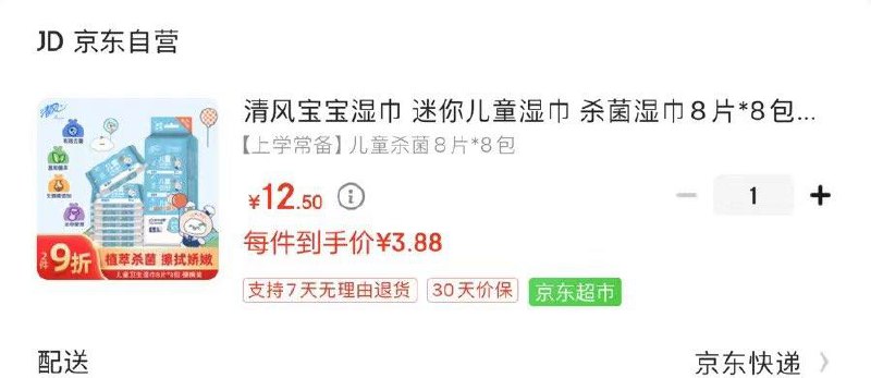 如有0点plus补贴5券 拍下3.88清风迷你儿童湿巾8片*8包