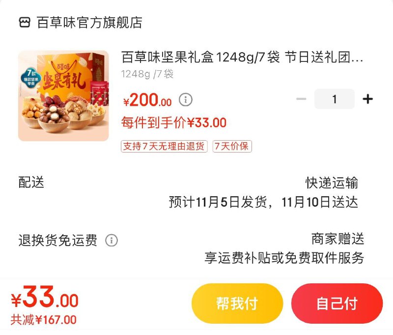 领200-20券 拍下33亓