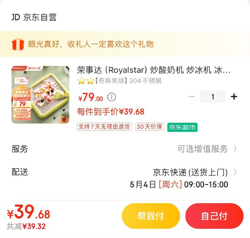 荣事达DIY炒酸奶机  40亓