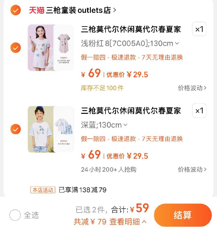 2件任选 拍下59亓折29.5/件 三枪童装outlets店三枪家居服套装110cm-170cm*2/ CZ9345 /tcVWWG9sYHJ//