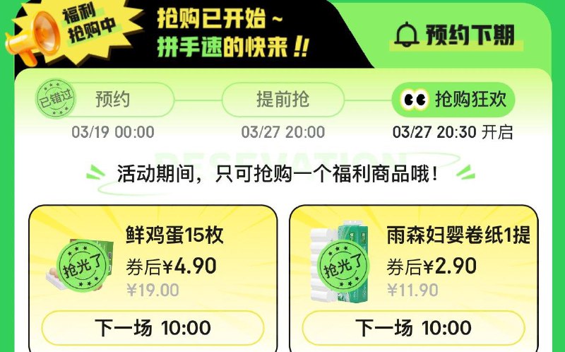 10点黑五页面抢券4.9亓鸡蛋