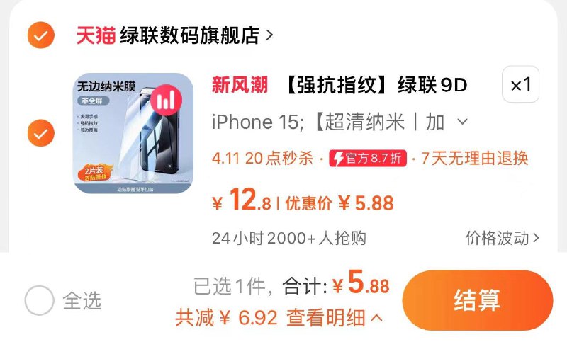 7.8亓 拍12.9亓选项可叠签到 到手更低绿联超清晶钻2片+贴膜器/ CZ8723 /FJ36Wqp8Ti0//
