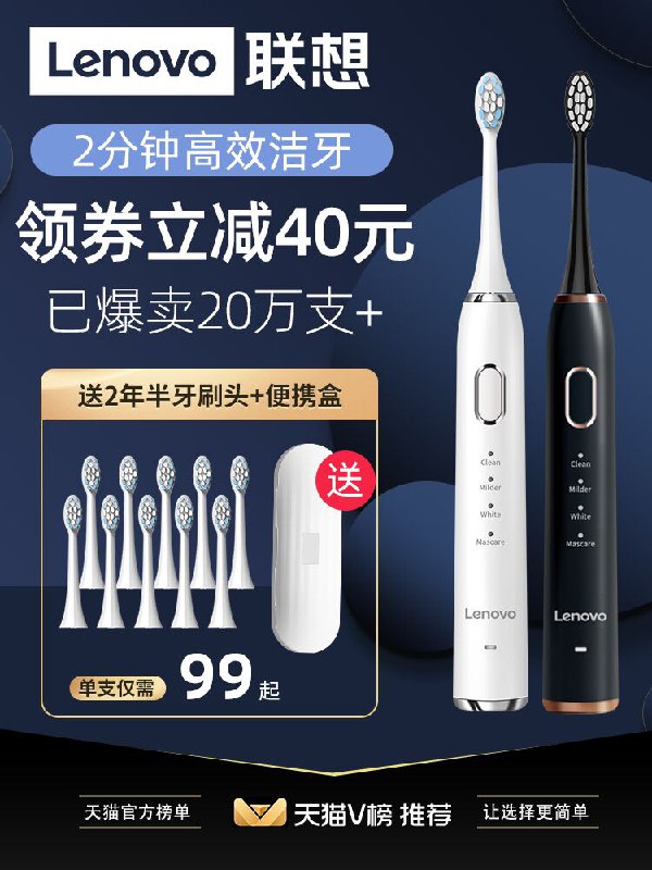 10点开始 拍下49元跨店满减凑单 预计35元联想充电式电动牙刷+5刷头(GdnzXjDikGA)/