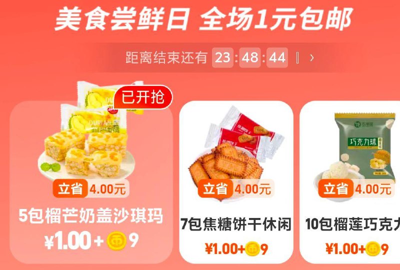tb，淘金币，超级抵钱，1元