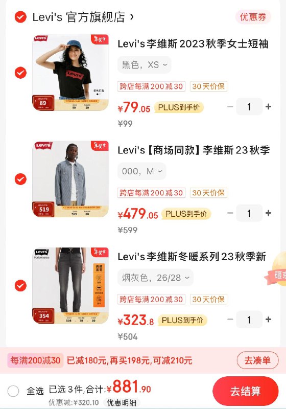 李维斯男装7折领200-80券