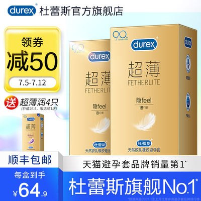 29.9元【旗舰店顺丰直发】杜蕾斯焕金超薄小雨伞共14只(YTpU2K4R673)/焕金系列 多送2只共14只这个系列巨贵！超市一盒小100