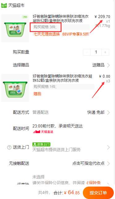 0速度试试 规格选择3件送同款3盒 到手6盒 折10元/盒 冲！好爸爸除菌除螨洗衣凝珠52颗/盒 (fxFvXsC1GLP)/