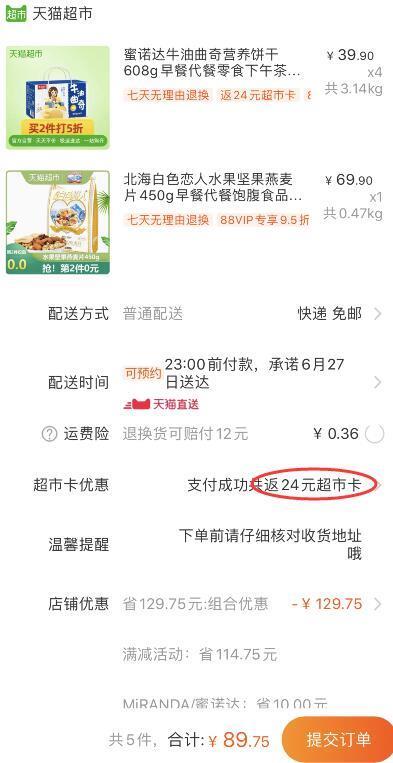 140-10券组合89.75元 88会员85.26元 返24猫超卡 实付61.26元1、天猫超市 蜜诺达牛油曲奇营养饼干608g 下4件 (Rl9O1EwnmDZ)
